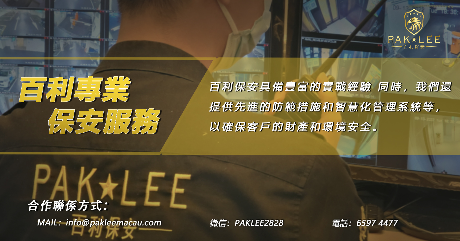 百利專業 保安服務