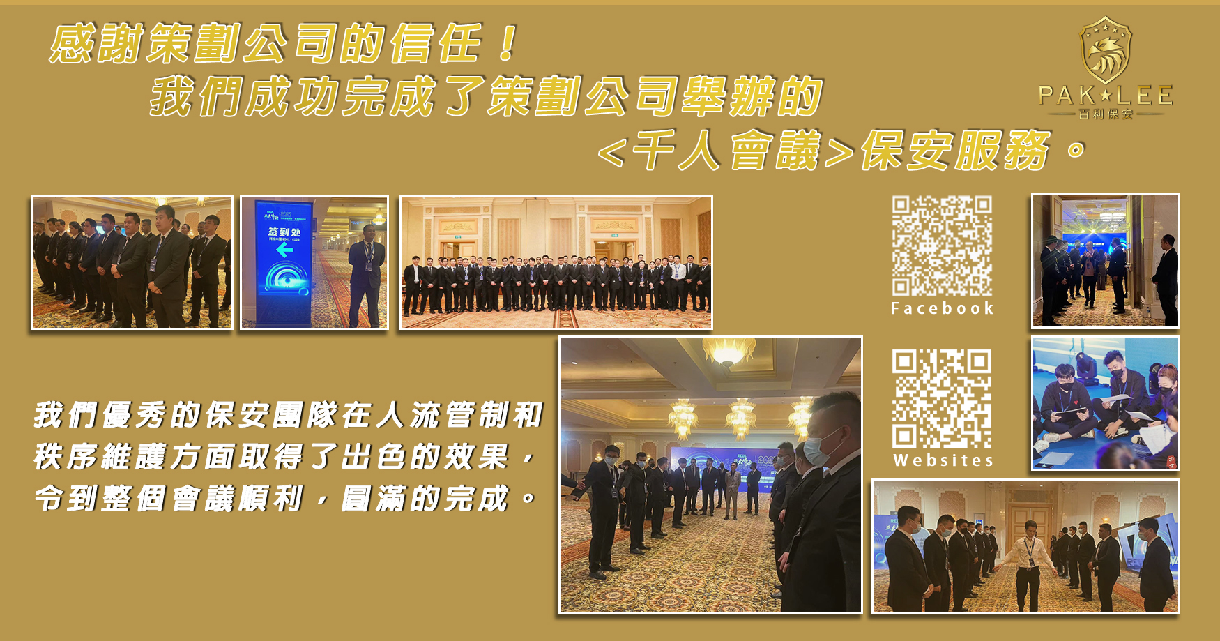 精彩安全回顧！千人盛會圓滿完成。