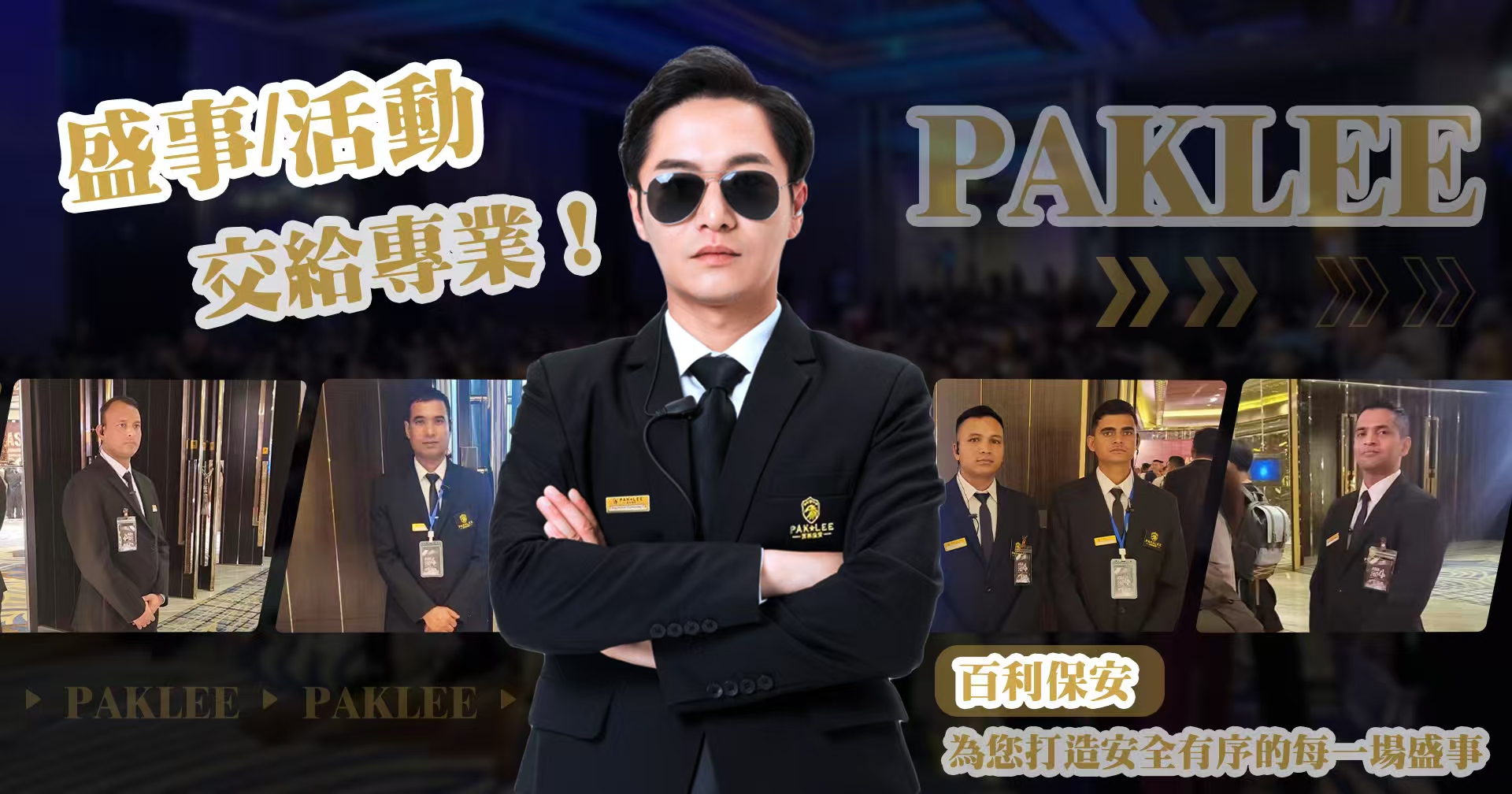 【2025 金沙物美嘉年華｜百利保安現場支援】