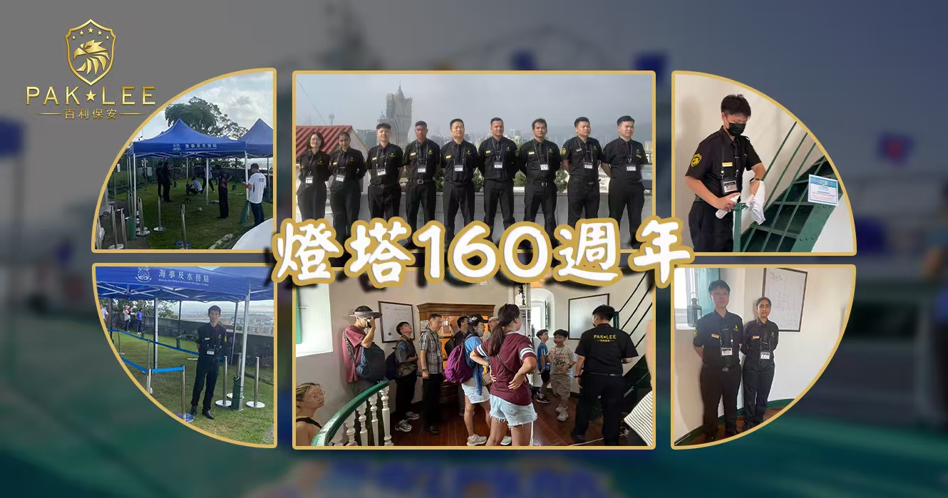 【2025 揚帆啟航海事節｜百利保安守護紀念時刻】