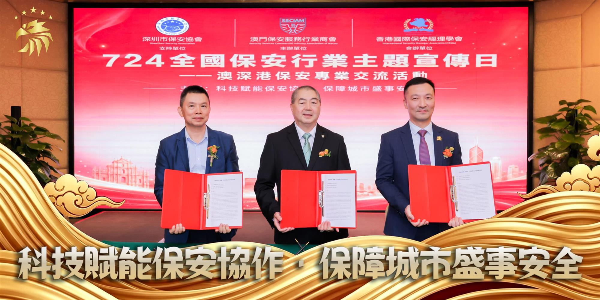 專業交流，務實學習——百利保安參與首屆「七二四澳深港保安專業交流活動」