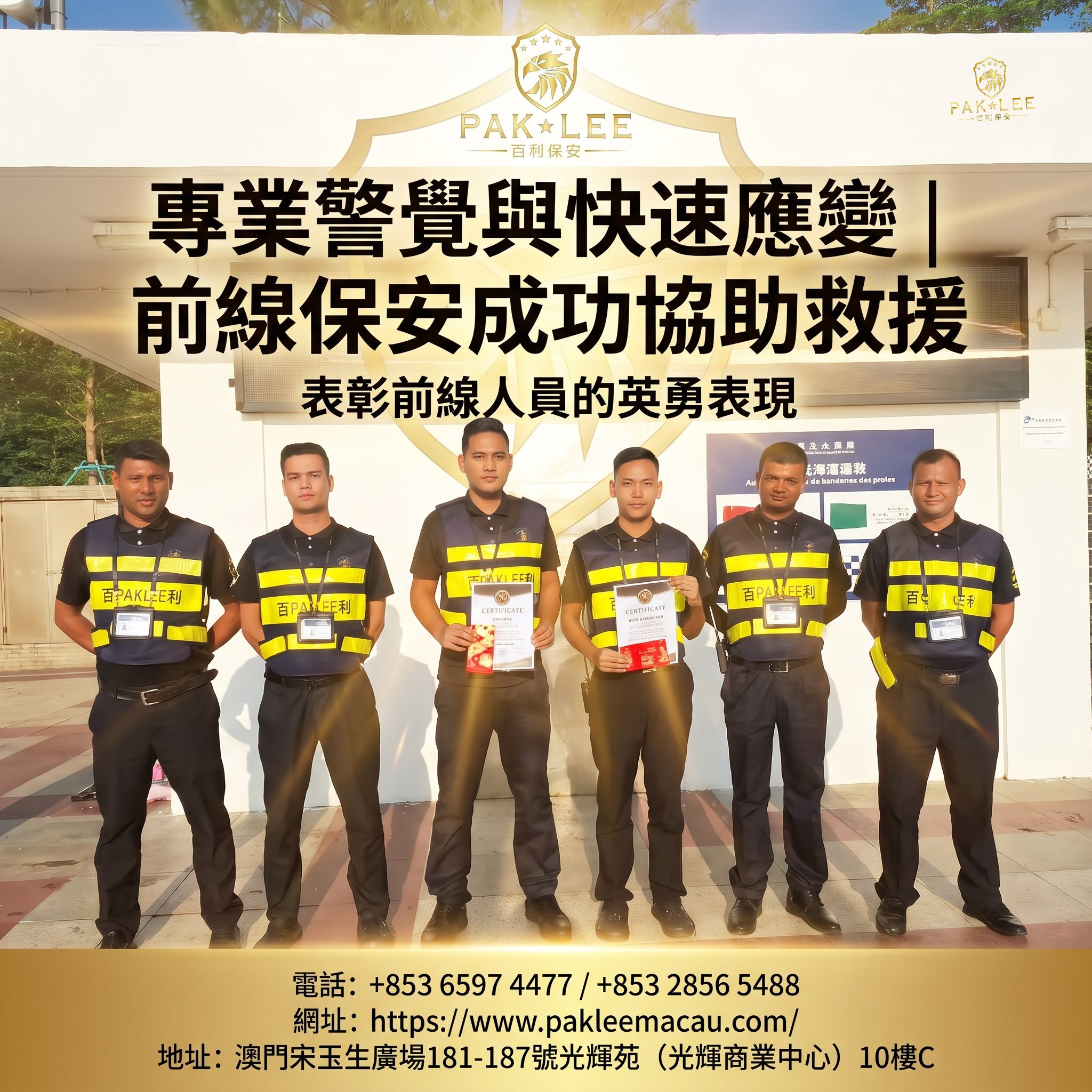 專業警覺與快速應變｜前線保安成功協助救援